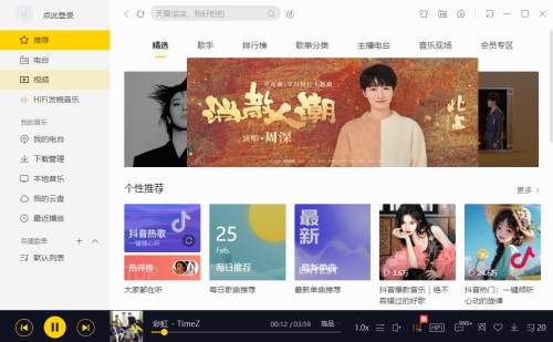 图片[1]-酷我音乐_-9.1.1.7豪华电脑版-免会员免登录-V资源网