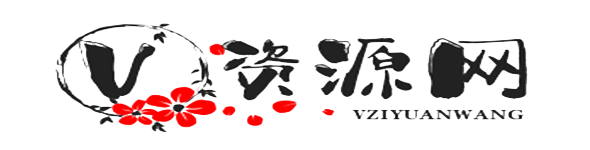 V资源网-免费分享影视|音乐|小说|游戏|办公等优质网盘资源！
