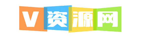 V资源网-免费分享影视|音乐|小说|游戏|办公等优质网盘资源！