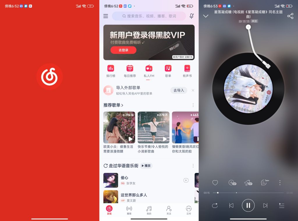 网易云音乐,解锁本地黑椒会员版/去广告定制版-V资源网 网易云音乐,解锁本地黑椒会员版/去广告定制版-V资源网